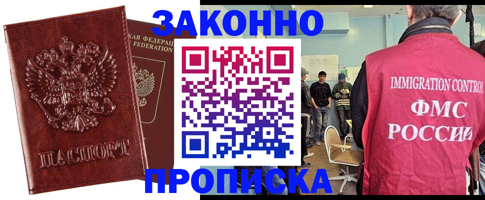 прописка от собственника в Саянске
