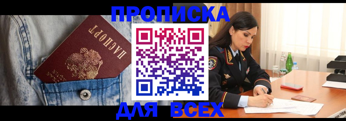 прописка регистрация в Саянске
