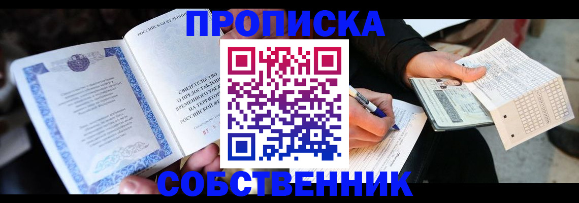 временная регистрация для всех в Саянске