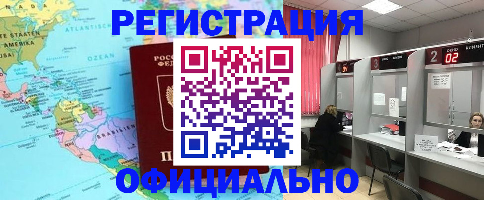 прописка регистрация в Саянске