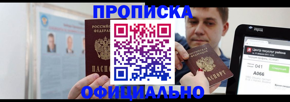 временная регистрация недорого в Саянске
